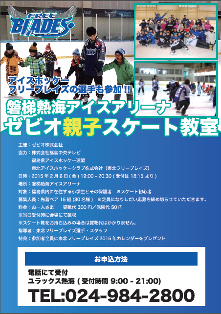 ブレイズスケート教室