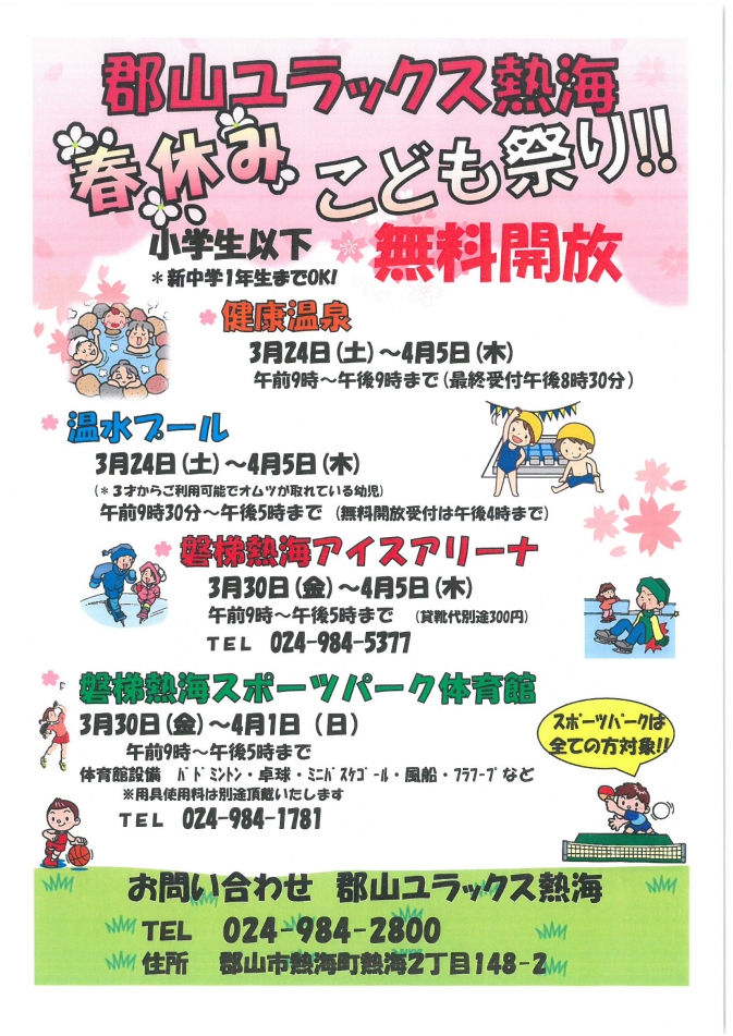 春休みこども祭り