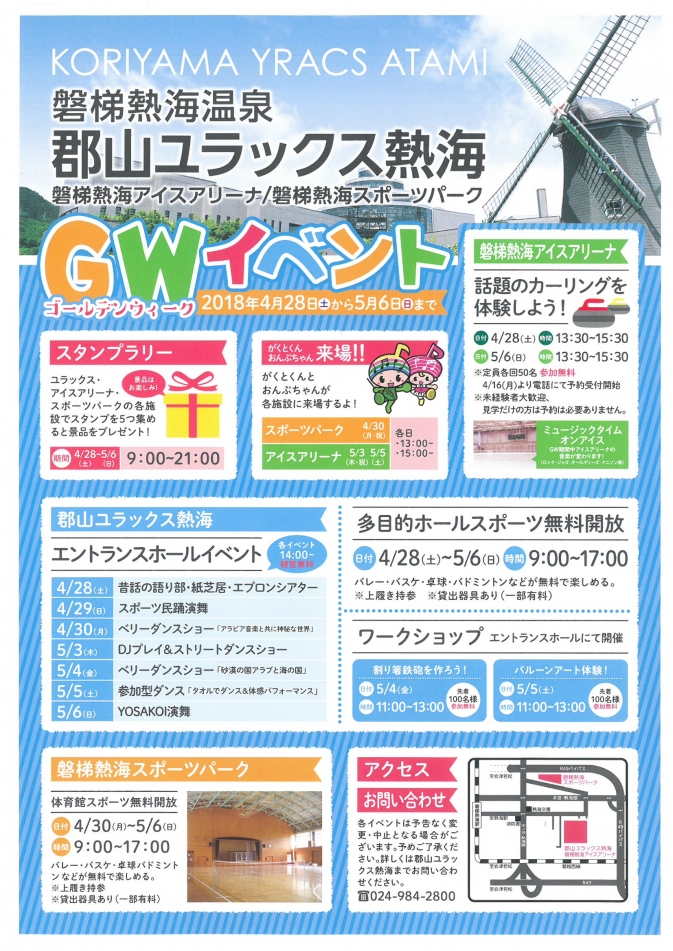 GWチラシ2018