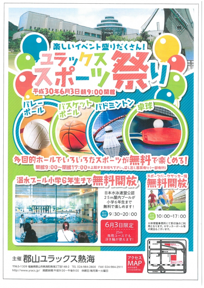 2018ユラックス祭り表