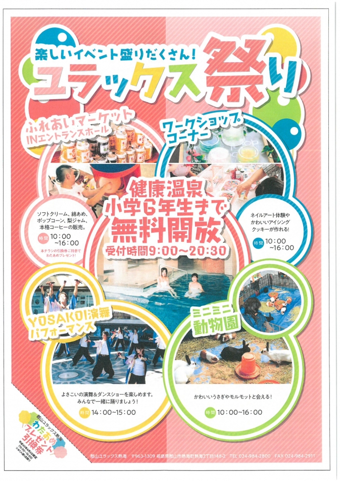 2018ユラックス祭り裏