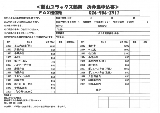 弁当注文書