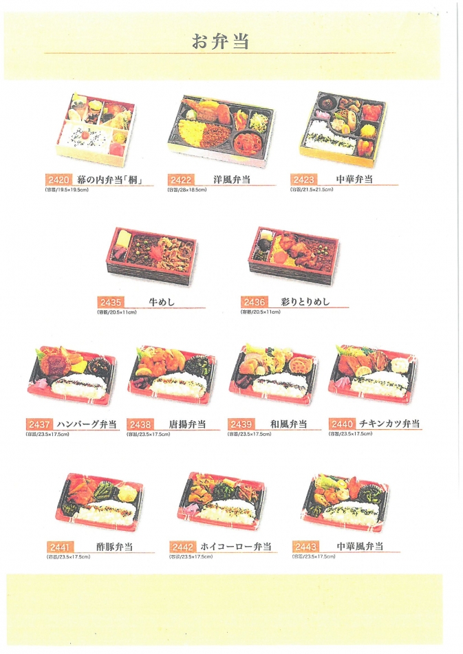 弁当メニュー1