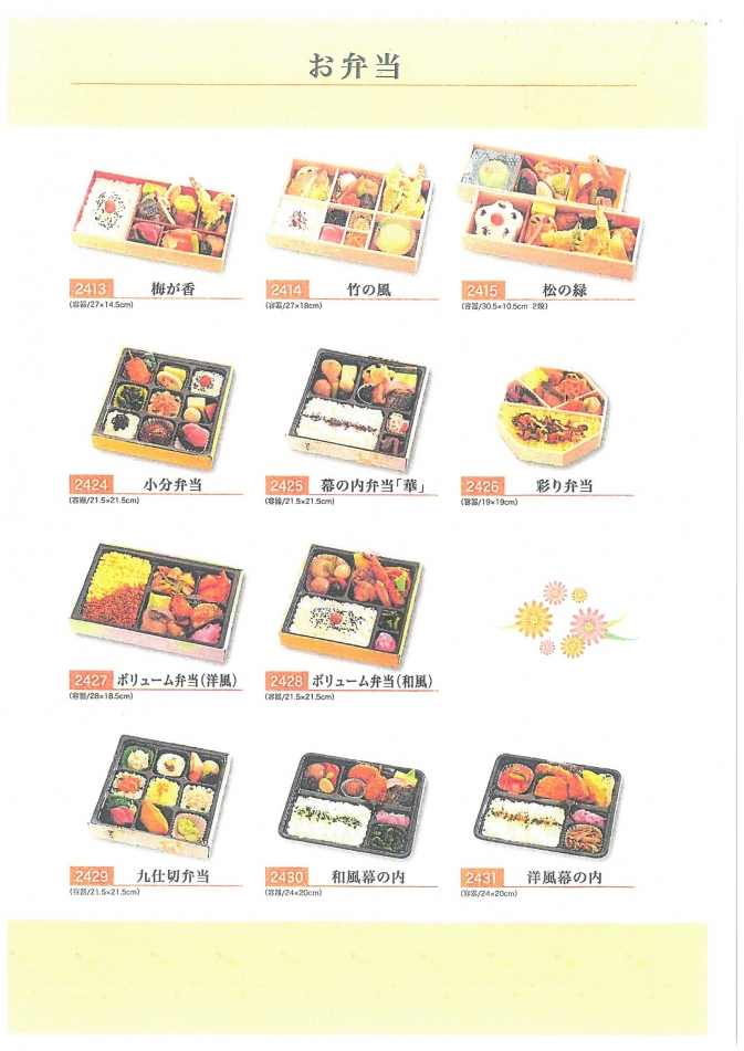 弁当メニュー2