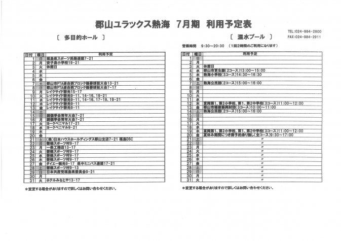 7月予定
