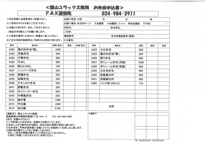 更新弁当発注書（伯養軒）0909 (1)