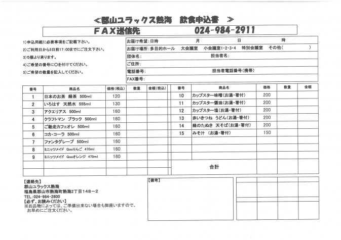 更新飲食発注書909