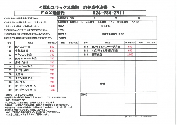 お弁当発注書