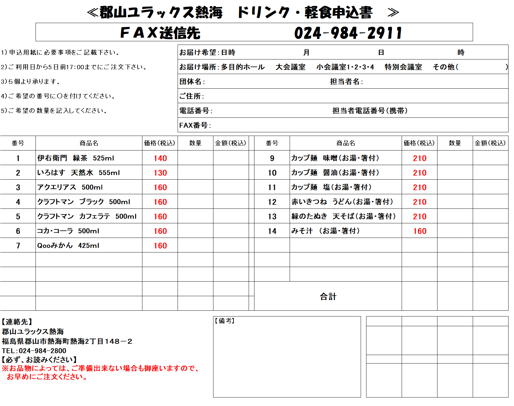 お弁当注文 郡山ユラックス熱海 公式ホームページ お弁当注文 郡山ユラックス熱海 公式ホームページ