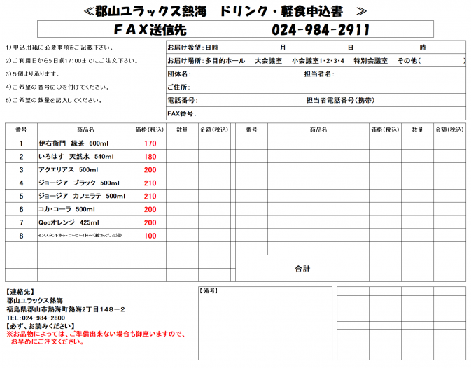 ドリンク発注書