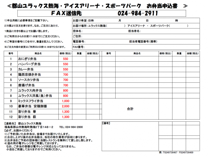 新お弁当発注書