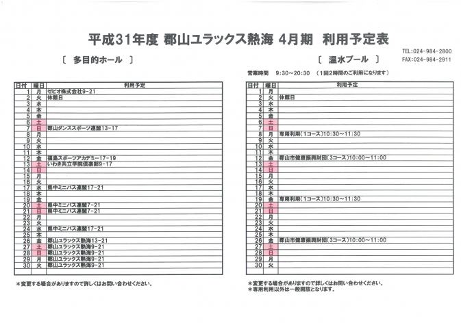 ユラックス4月期