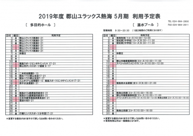 ユラックス5月