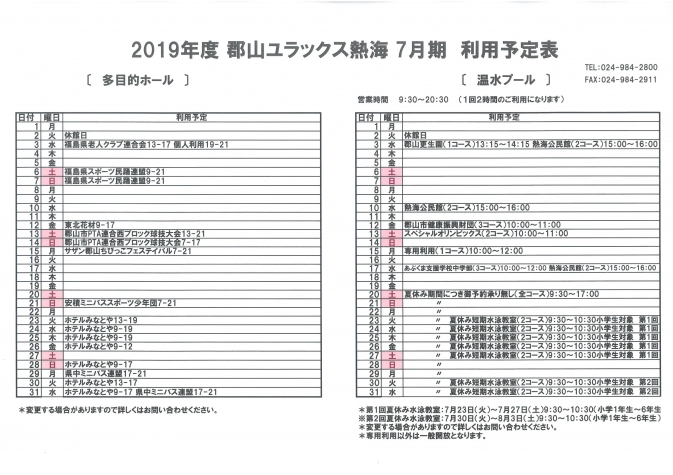 7月予定ユラックス