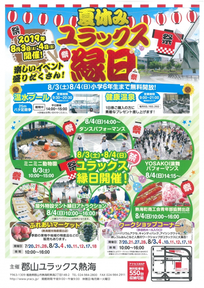 夏休みユラックス祭り（表）