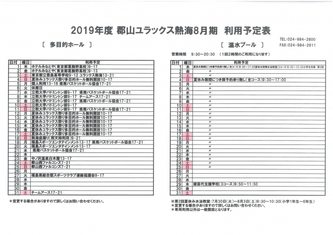 2019年8月予定表