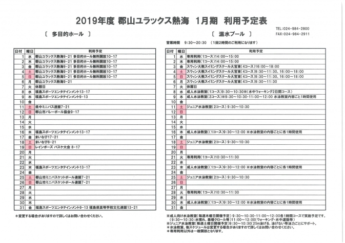 1月期予定表