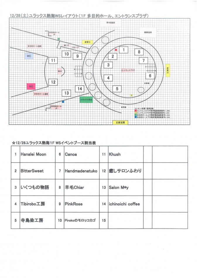 １２月２８日WSブース表