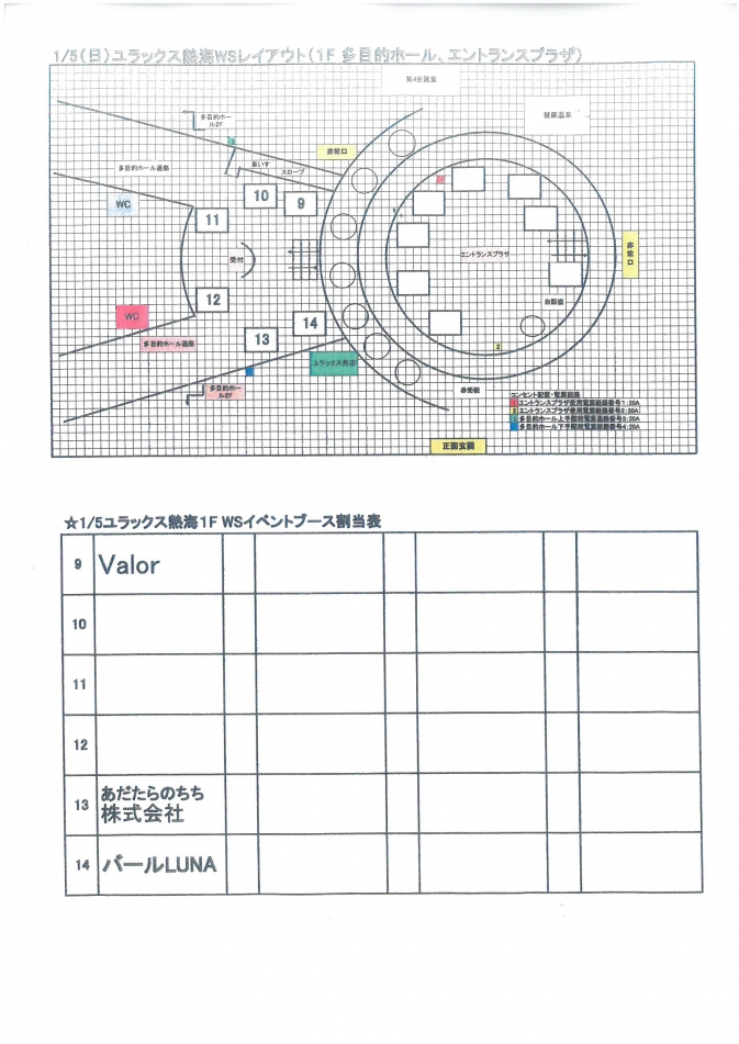 1月5日1F目的ホール入口