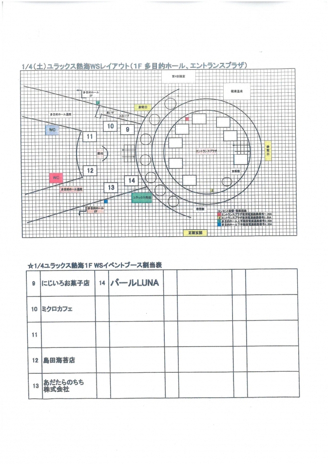 1月4日1F多目的ホール入口