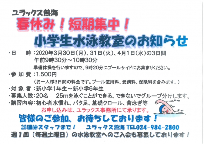 水泳教室