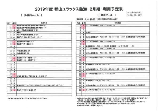 ２月期予定表