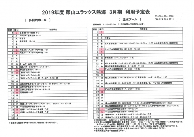 ３月期予定表