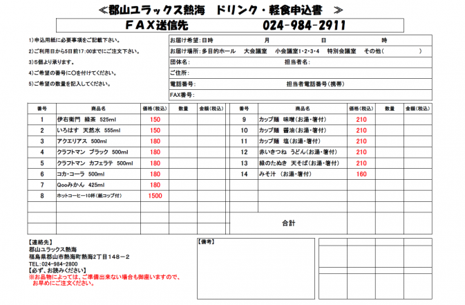 ドリンク・軽食申込書