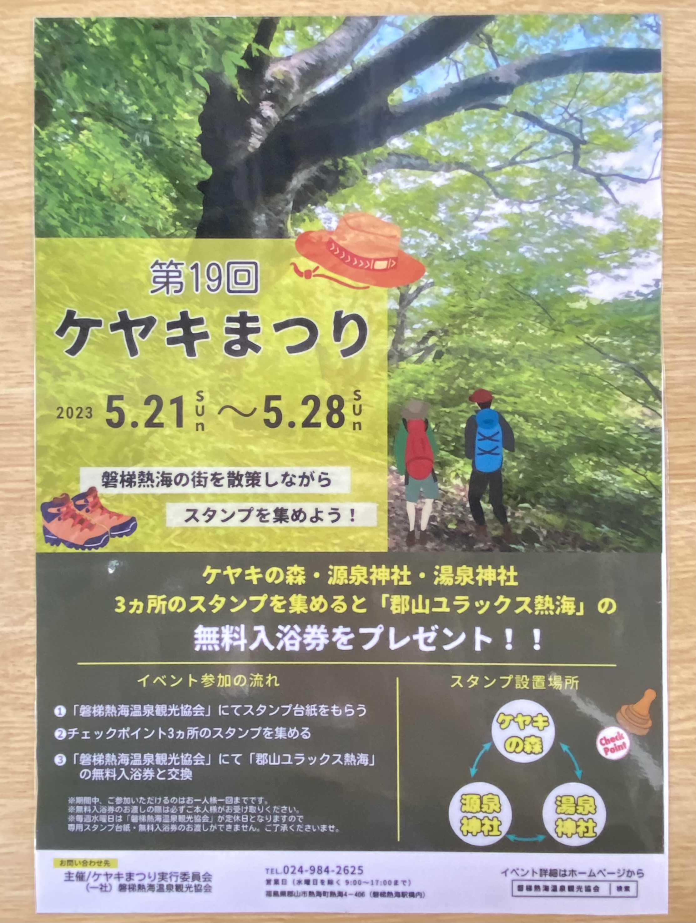 お知らせ | 郡山ユラックス熱海 公式ホームページ